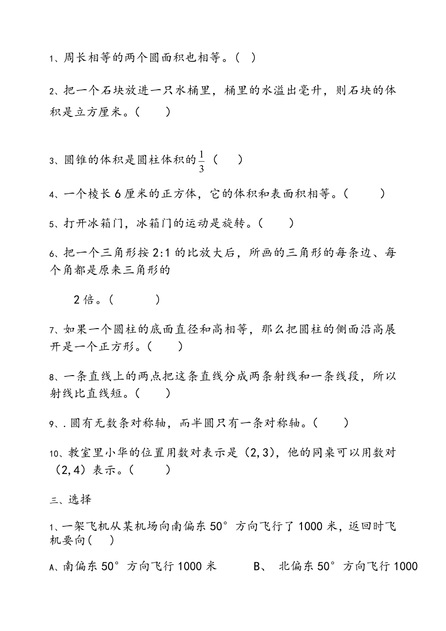 图形与几何练习题.doc_第2页