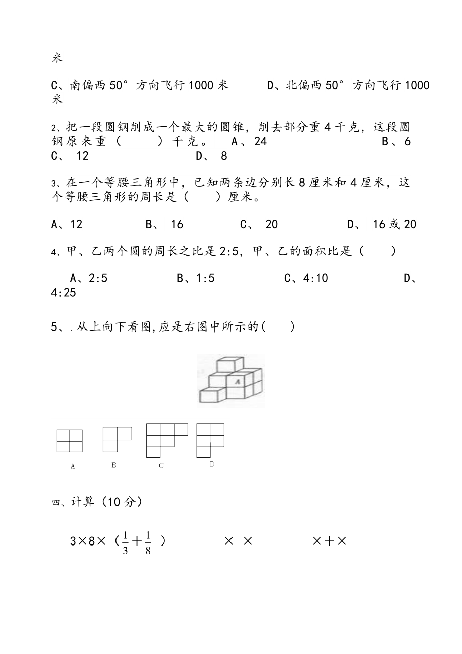 图形与几何练习题.doc_第3页