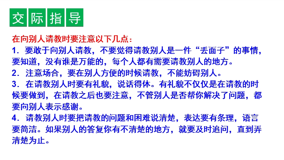 三年级上册语文课件口语交际、习作、语文园地八人教部编版(共33张PPT).ppt_第3页