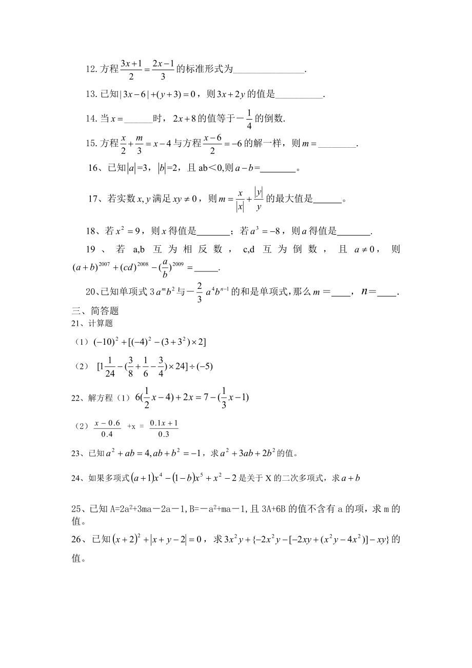 七年级数学第三章复习题.doc_第2页