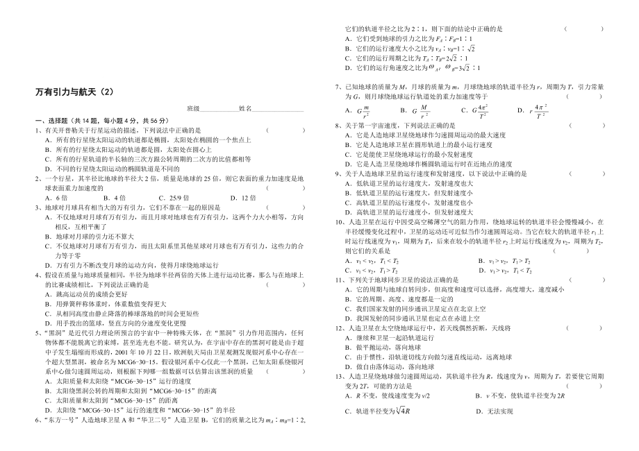 最新万有引力与航天2名师精心制作教学资料.doc_第1页