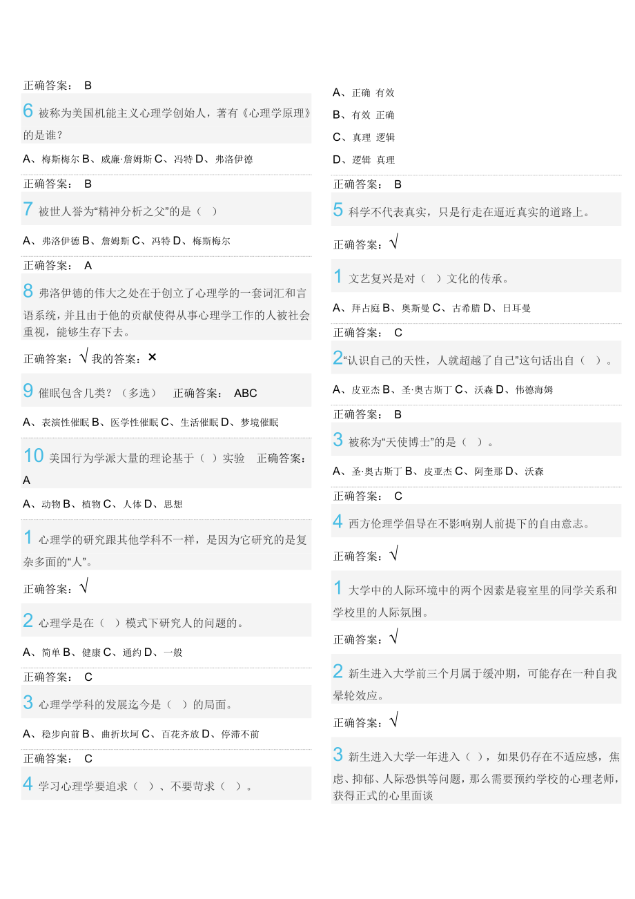 尔雅大学生心理健康教育答案..doc_第3页