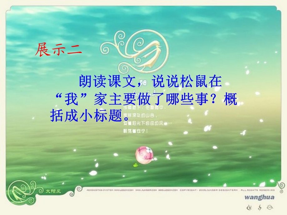 跑进家来的松鼠 [精选文档].ppt_第3页