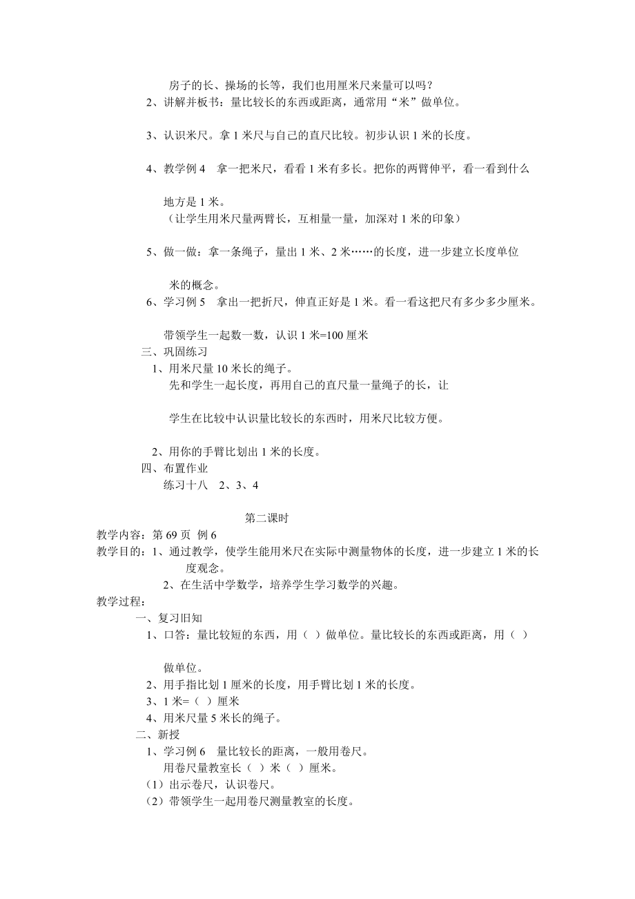 徐玲厘米和米.doc_第3页