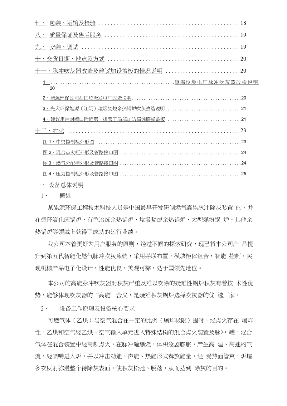 垃圾焚烧发电项目脉冲吹灰器技术方案.docx_第2页