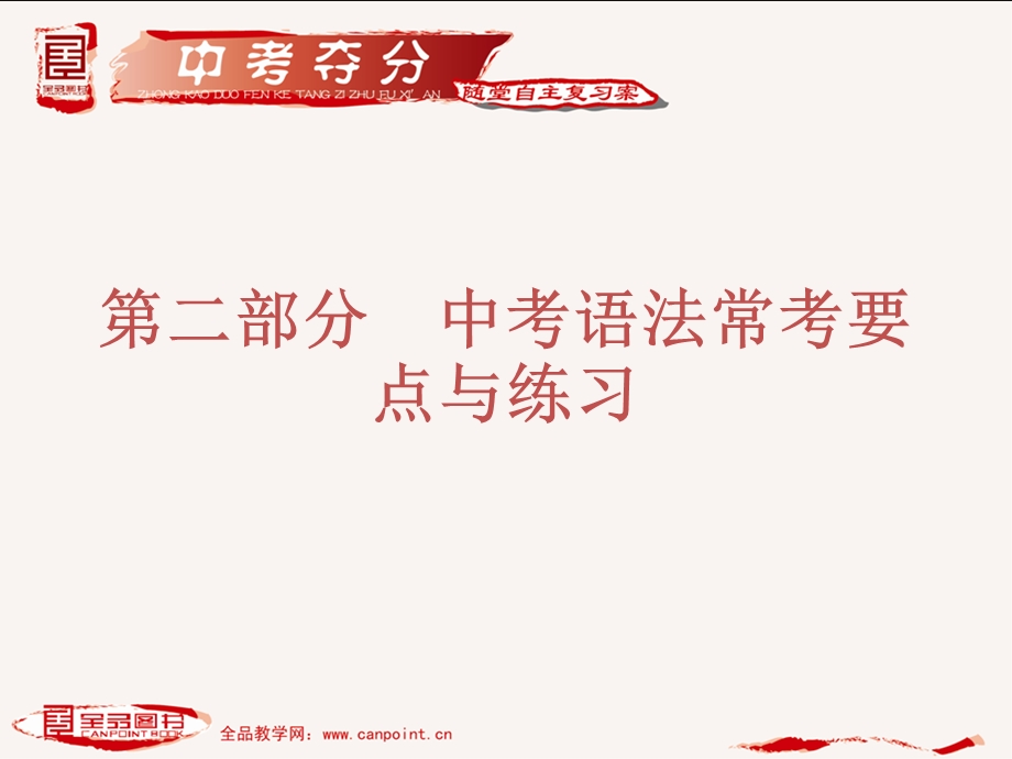 -中考语法常考要点与练习-.ppt_第3页