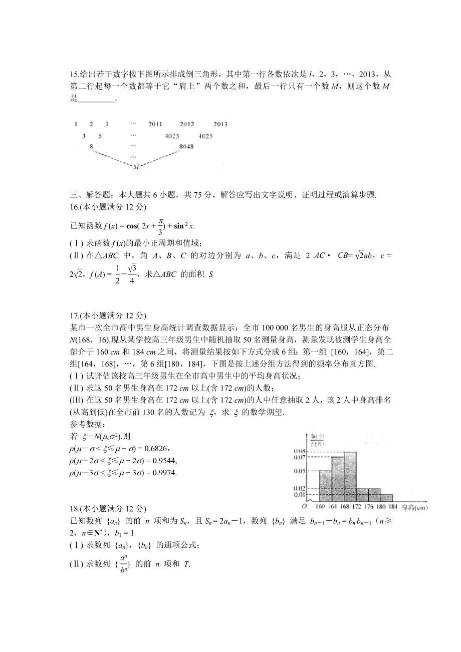 湖北省2013届高三期末调研考试理科数学(更正版).doc_第3页