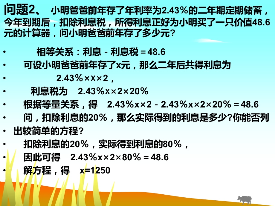 一元一次方程利息与利润问题[精选文档].ppt_第3页