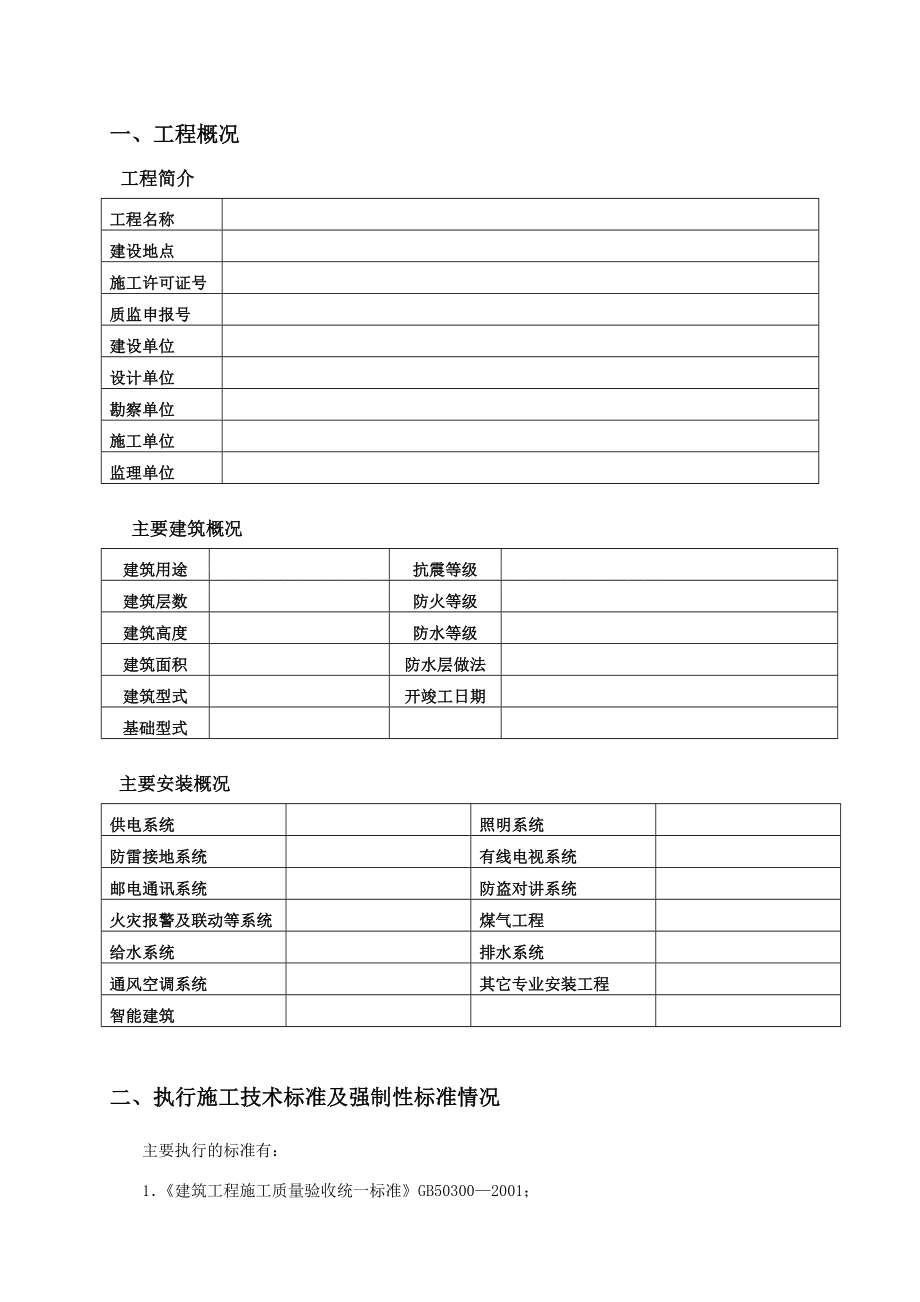 厦门某高层住宅竣工验收质量自评报告.doc_第2页