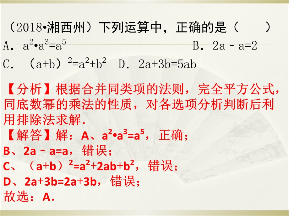 中考数学试题分类汇编：考点4整式(共17张PPT).ppt_第3页