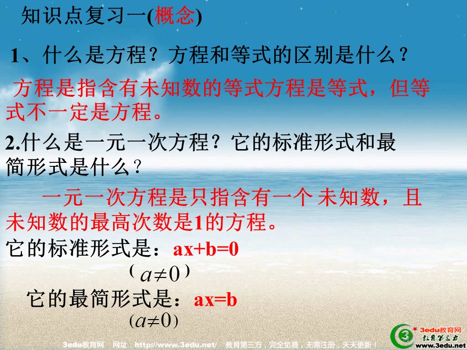 七年级数学一元一次方程5[精选文档].ppt_第3页