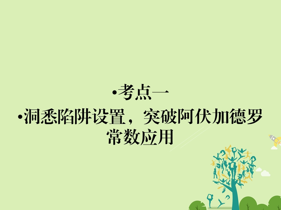 高考化学大二轮复习 第Ⅰ部分 专题突破一 屡考不衰的化学基本概念 第2讲 化学常用计量及溶解度曲线的应用 考点1 化学常用计量及溶解度曲线的应用课件..ppt_第3页