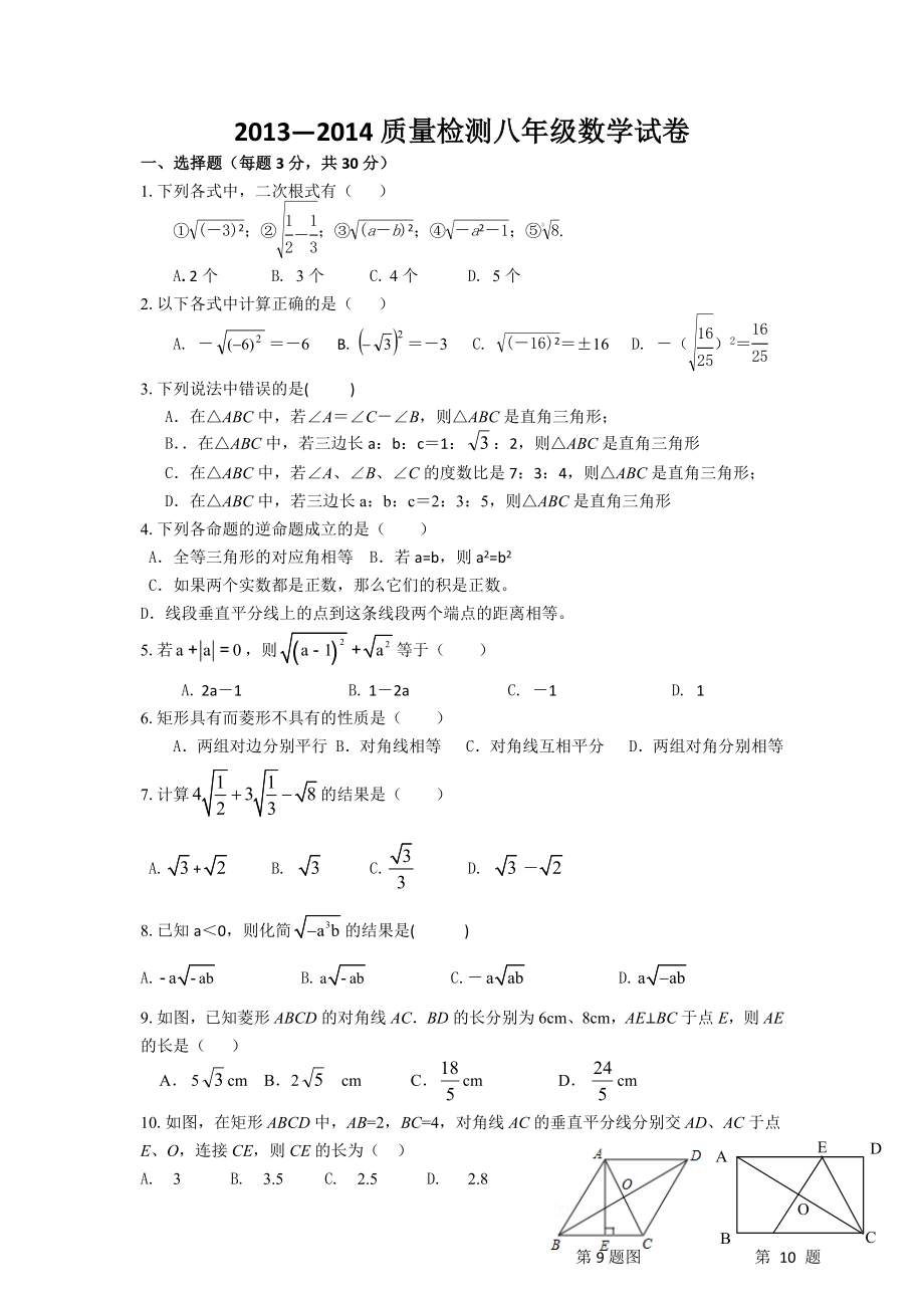 八年级数学测试20140508.doc_第1页