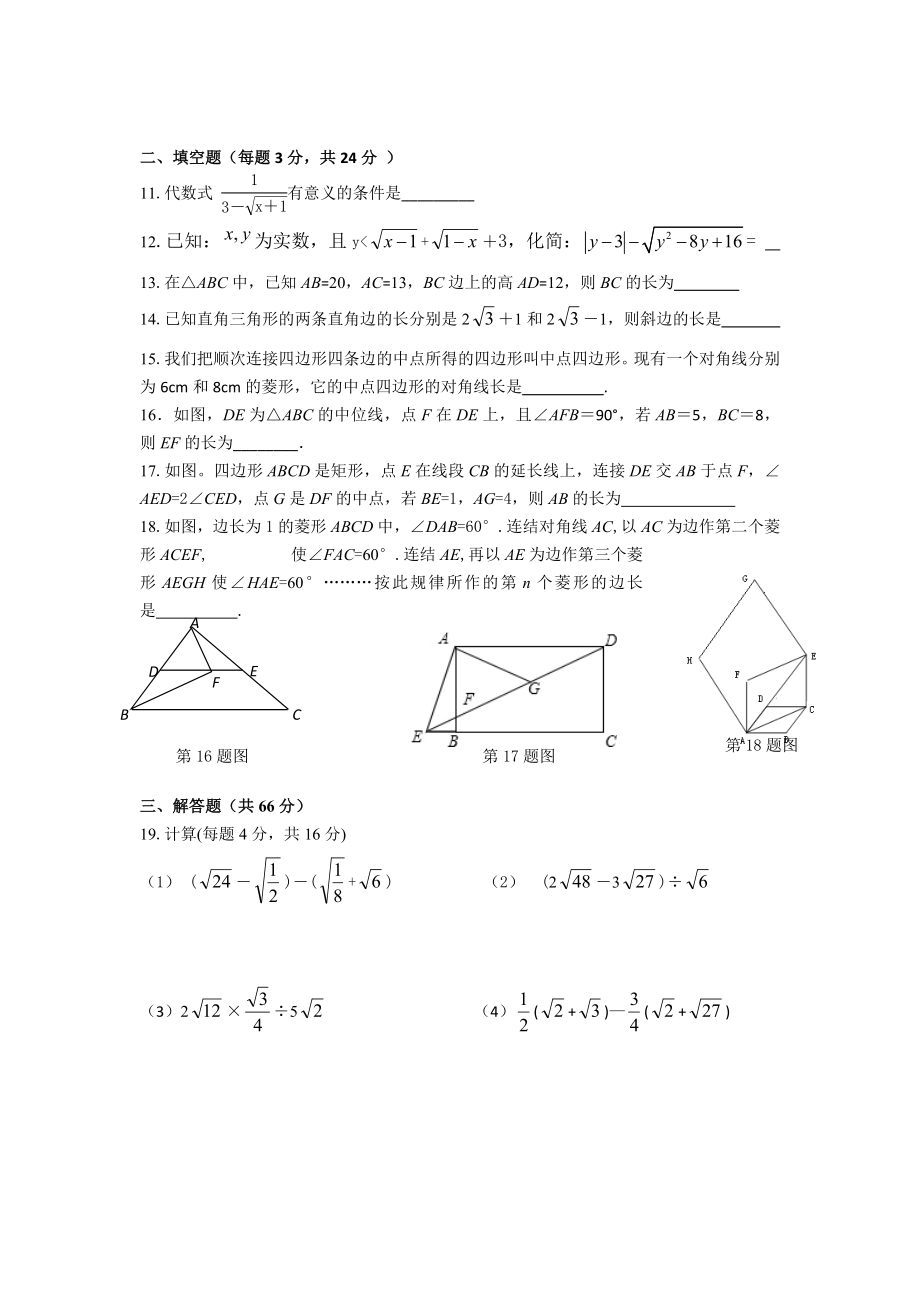 八年级数学测试20140508.doc_第2页