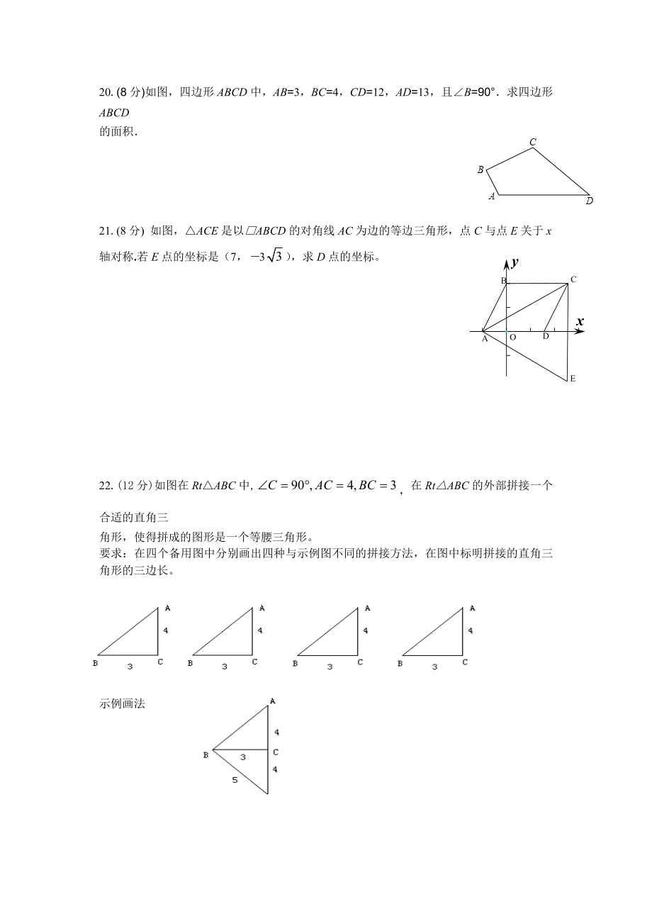 八年级数学测试20140508.doc_第3页