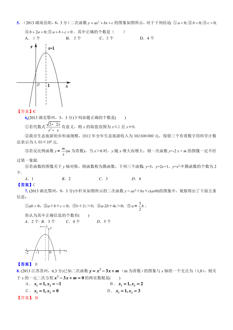 中考题分类二次函数的图象和性质.doc_第2页