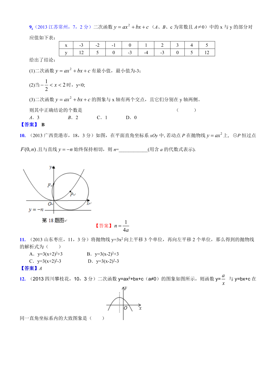 中考题分类二次函数的图象和性质.doc_第3页