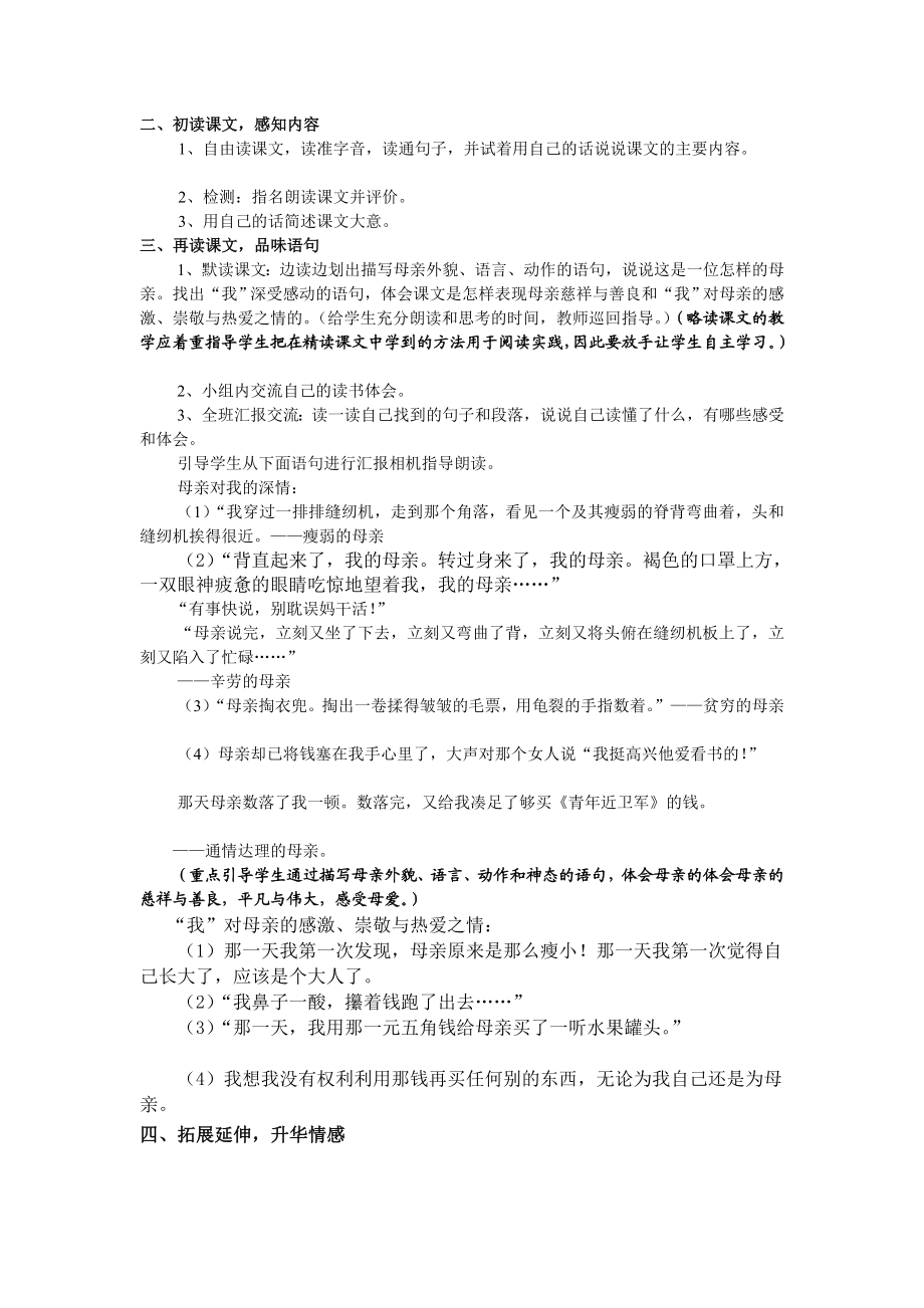 慈母情深教学设计.doc_第2页