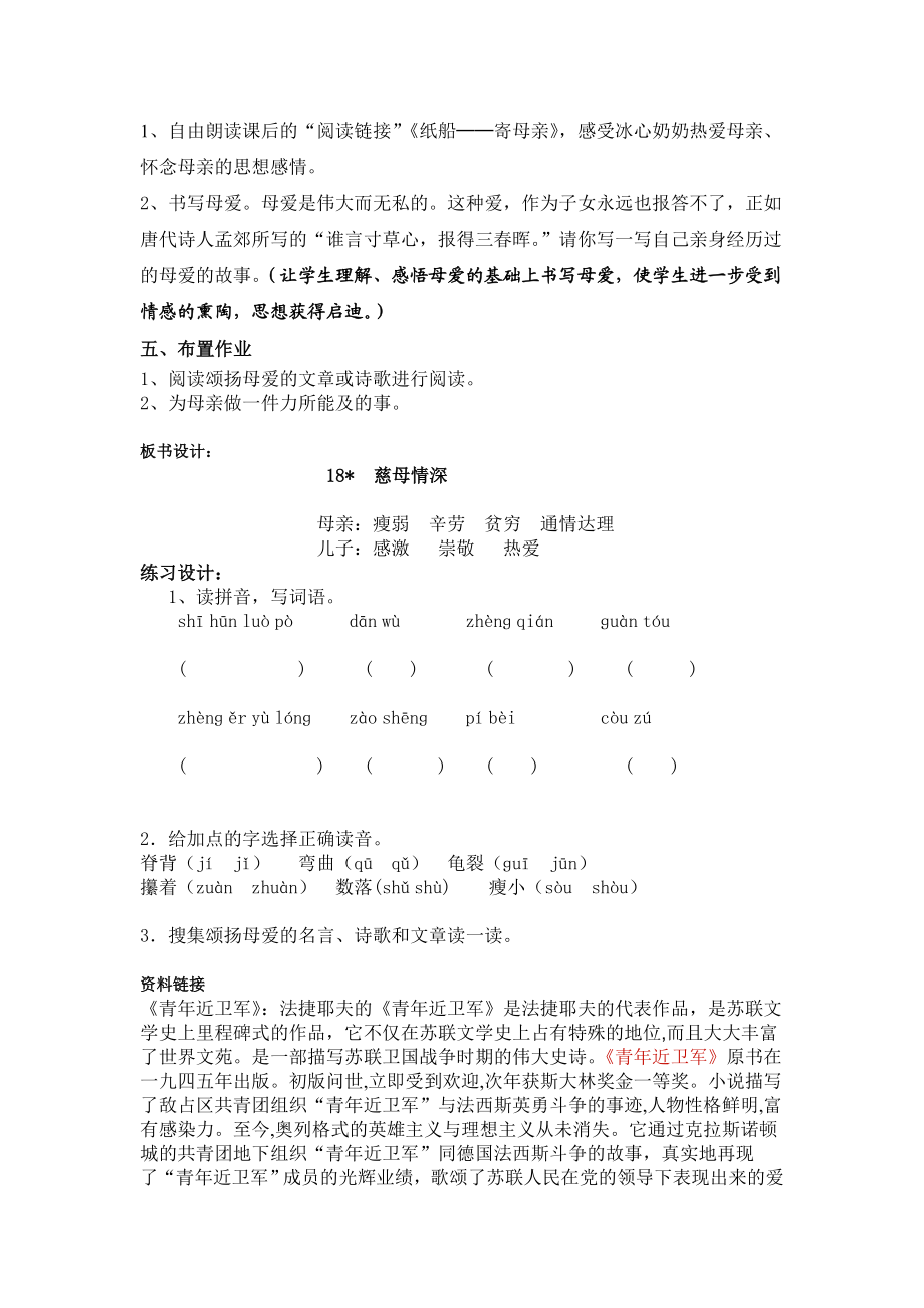 慈母情深教学设计.doc_第3页