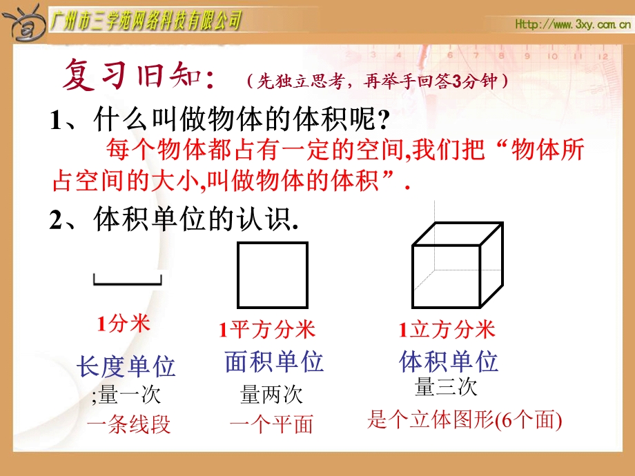 长方体和正方体的体积327[精选文档].ppt_第2页