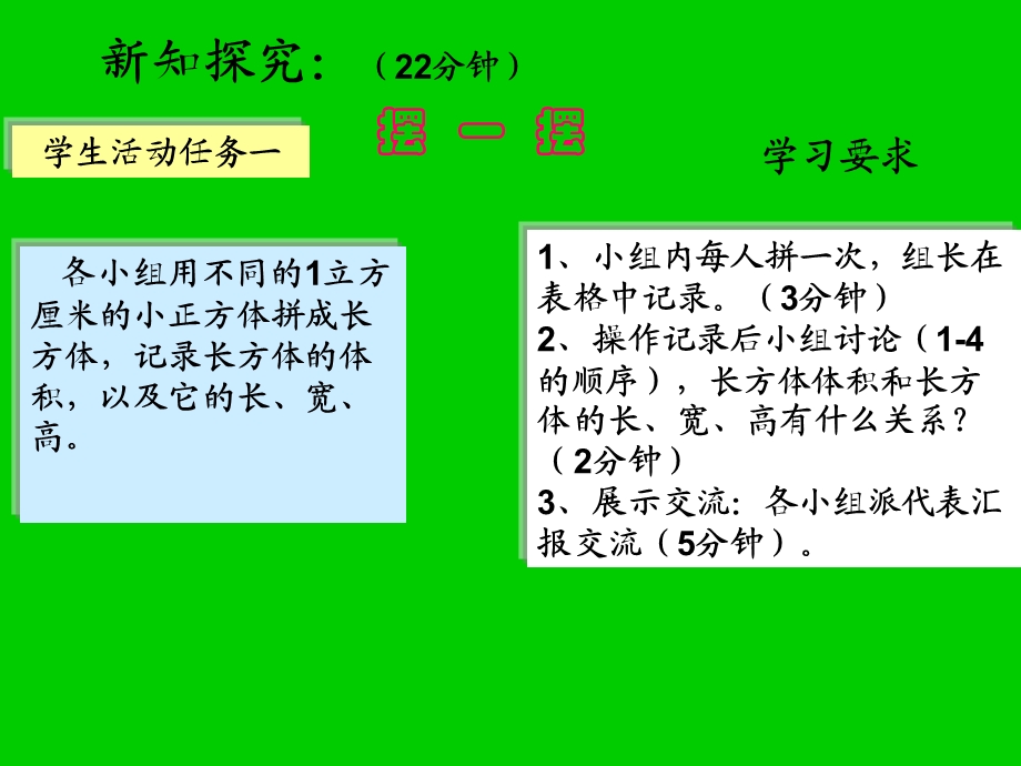 长方体和正方体的体积327[精选文档].ppt_第3页