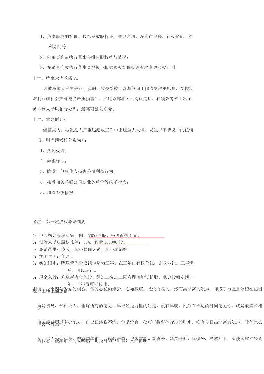 培训学校股权激励方案.doc_第3页