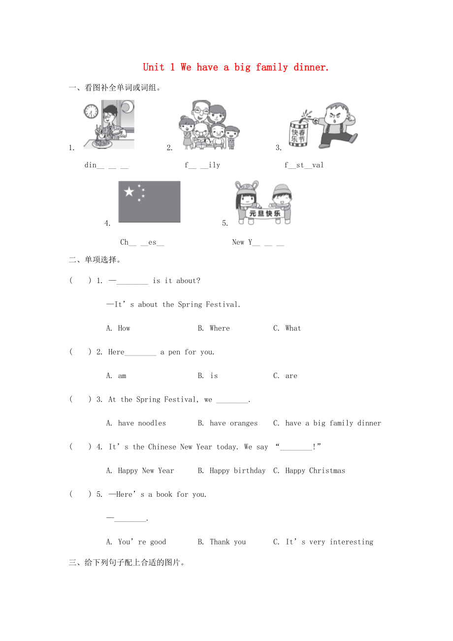 四年级英语上册module10unit1wehaveabigfamilydinner练习外研版三起.docx_第1页