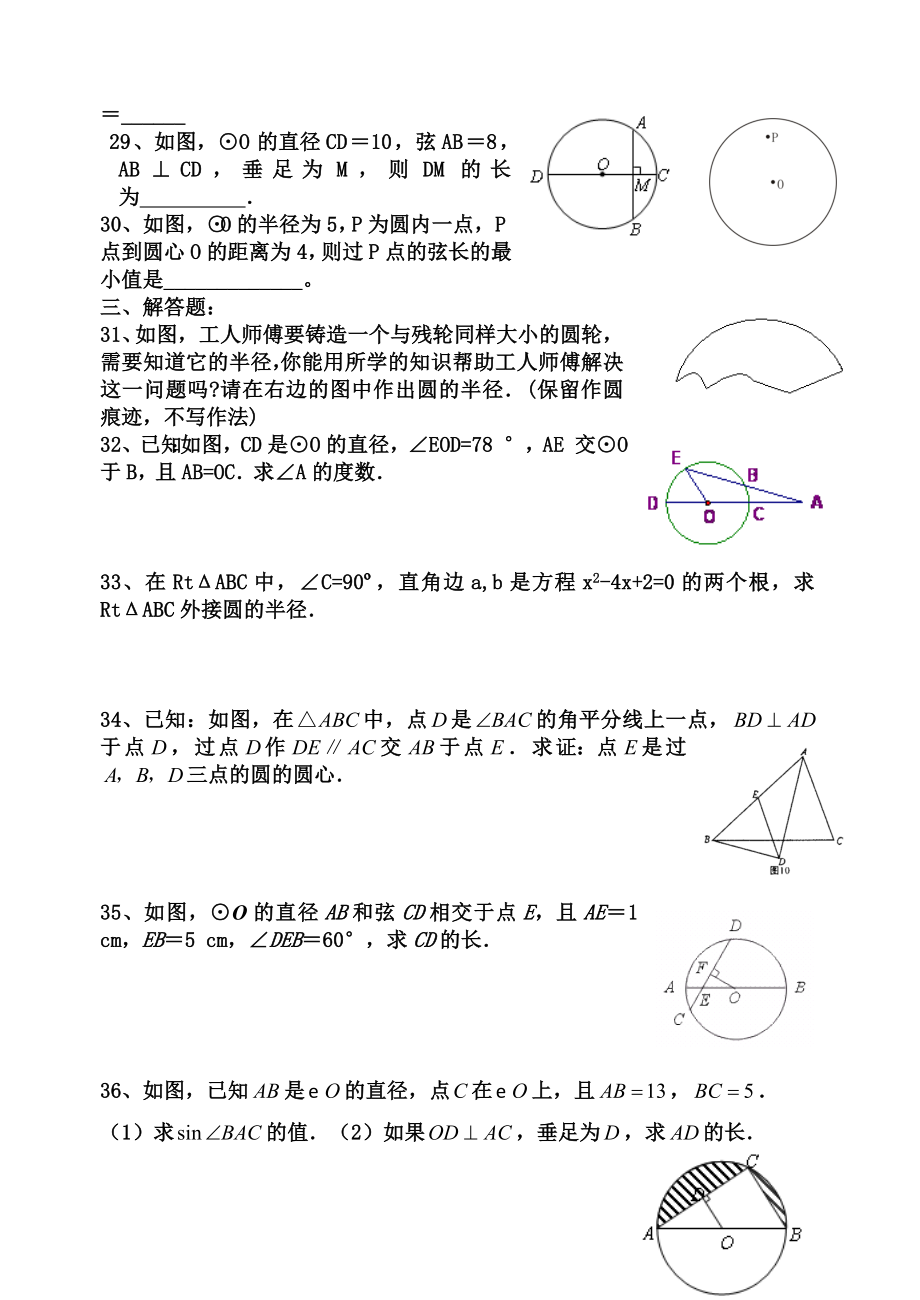 圆——垂径定理练习题精编版.doc_第3页