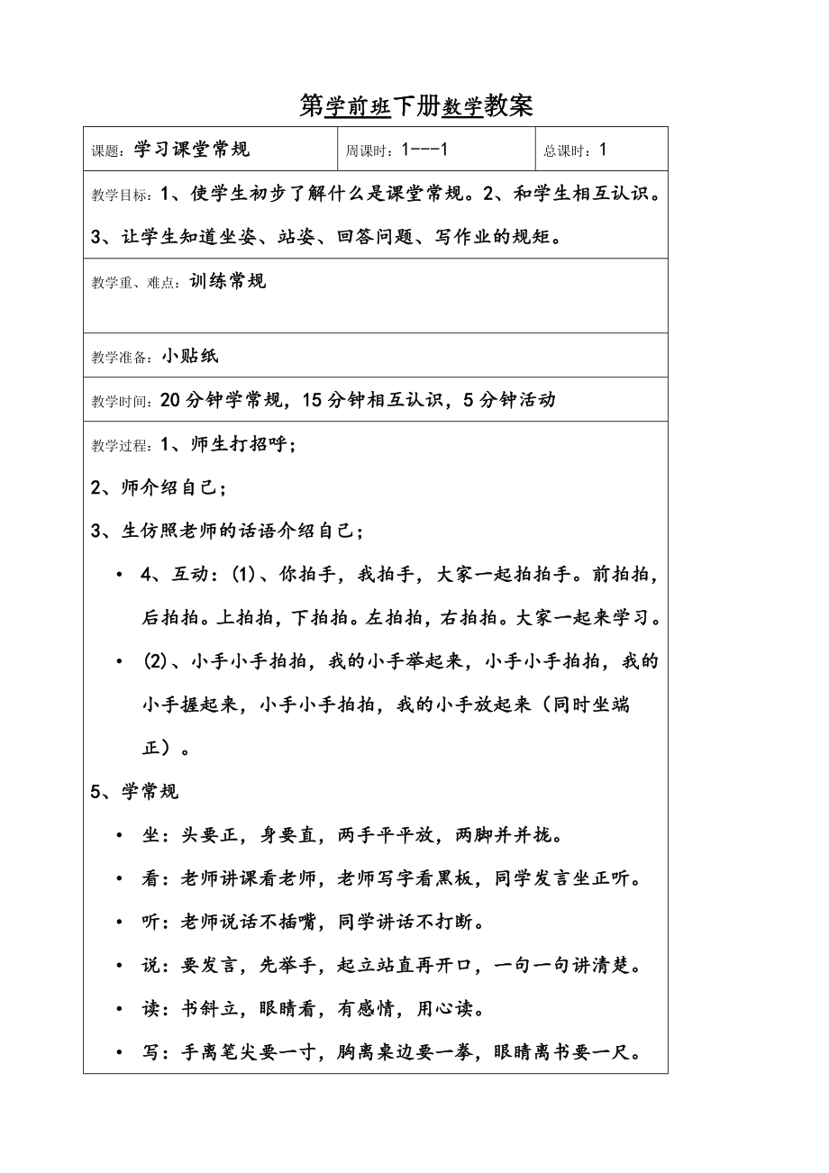 学前班教案下册.docx_第1页