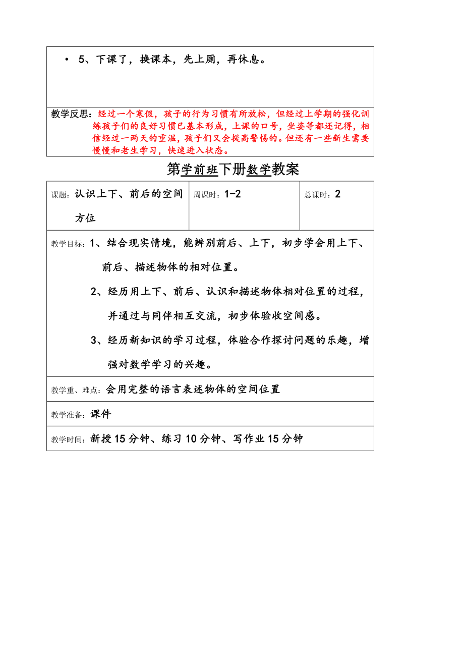 学前班教案下册.docx_第2页