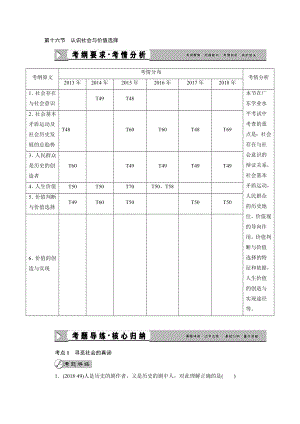 16第十六节　认识社会与价值选择.doc