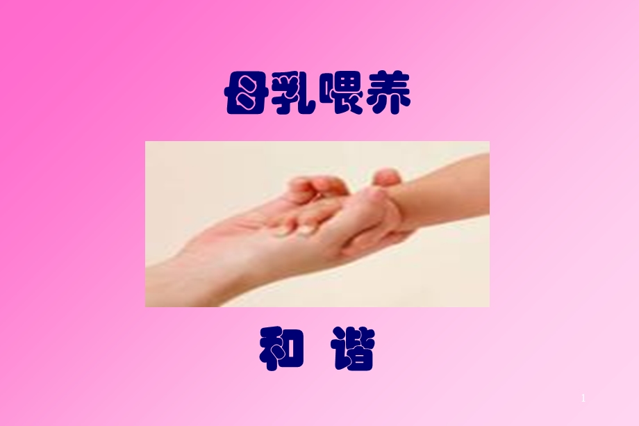 新生儿讲座文档资料.ppt_第1页