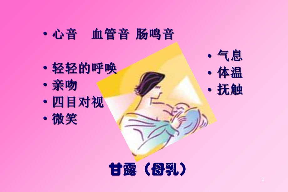 新生儿讲座文档资料.ppt_第2页