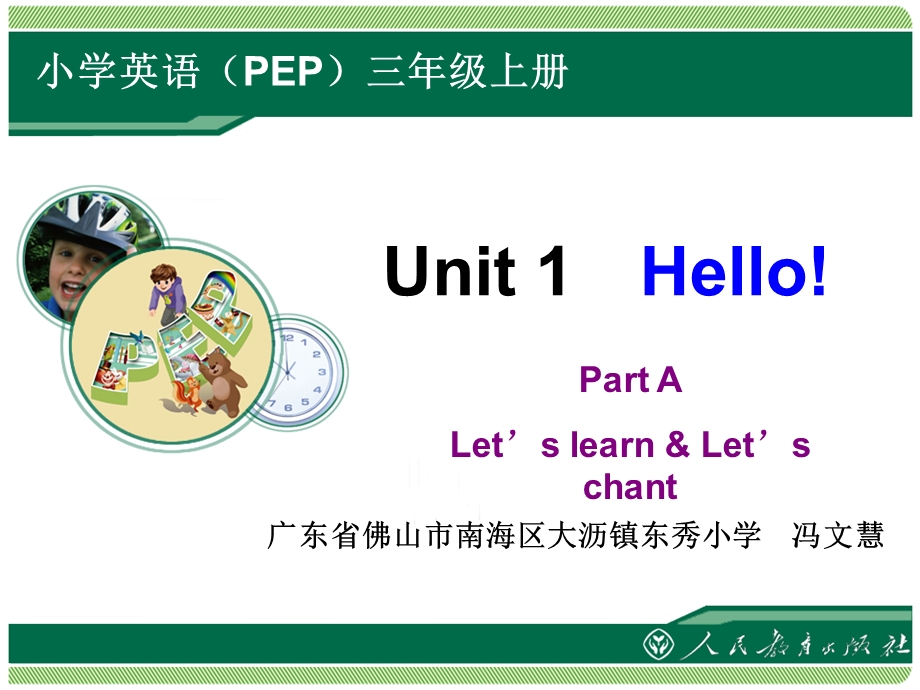 Hello!教学课件Period2.ppt_第1页