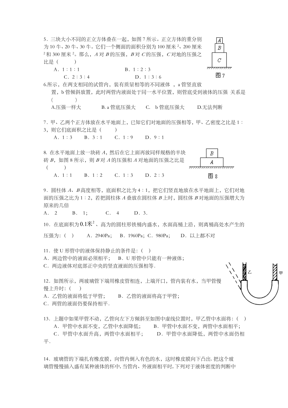 压力压强培优习题.docx_第2页