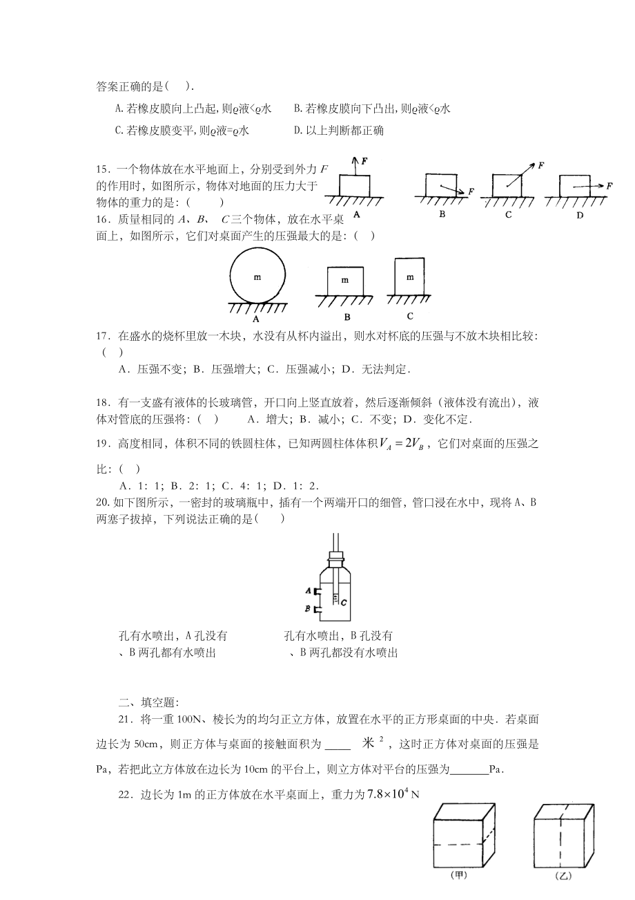 压力压强培优习题.docx_第3页