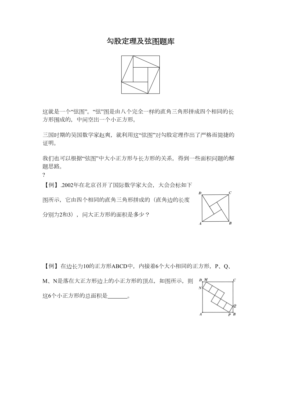 勾股定理及弦图题库.docx_第2页