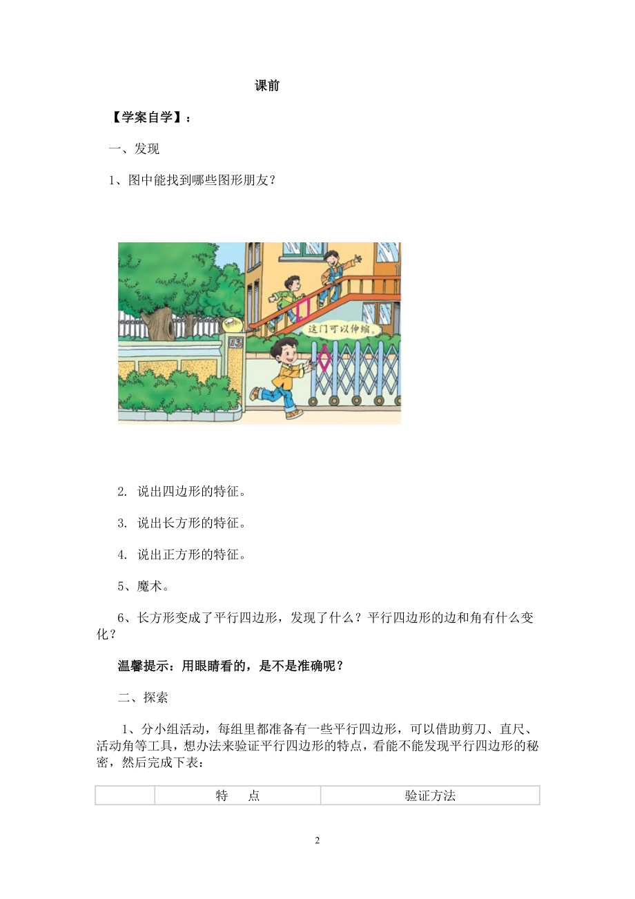 平行四边形的认识导学案.doc_第2页