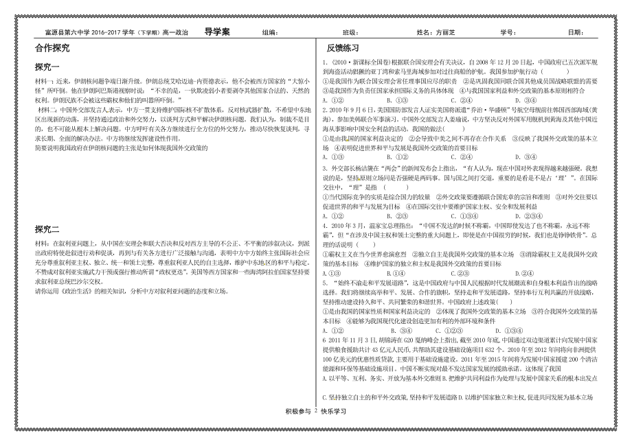 富源县第六中学方丽芝9.3我国外交政策的宗旨：维护世界和平促进共同发展导学案.doc_第2页