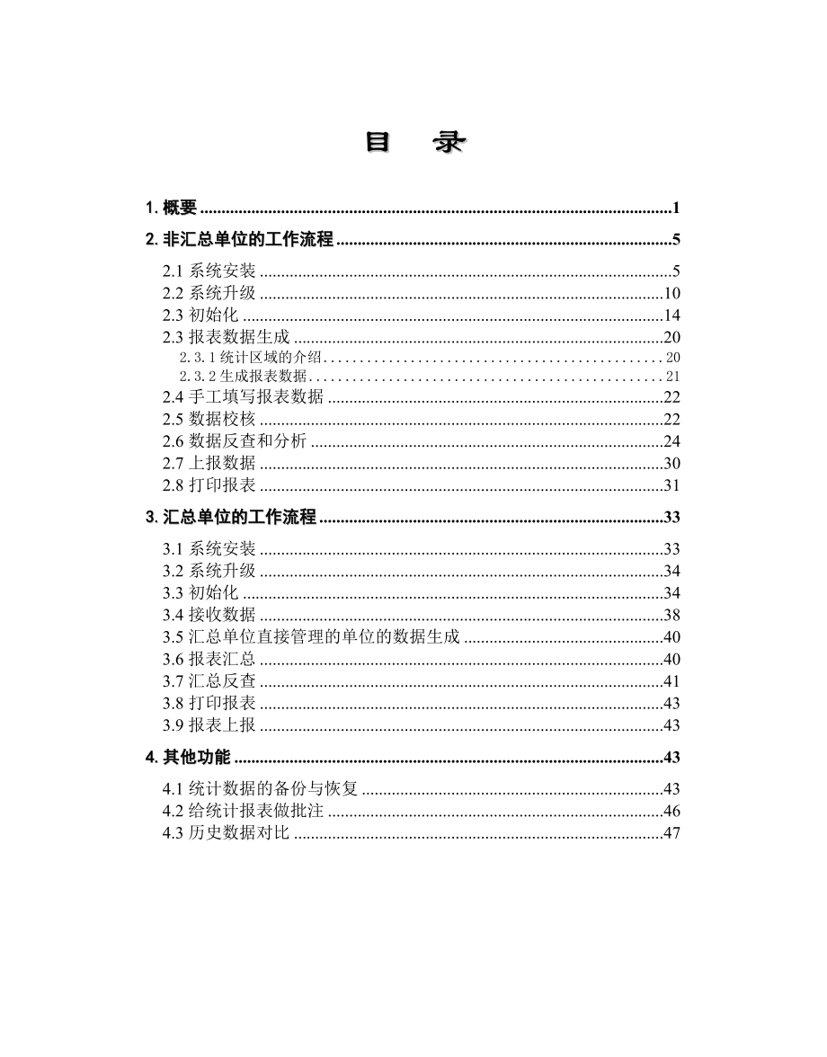 [所有分类]北京市人才资源统计系统.doc_第2页