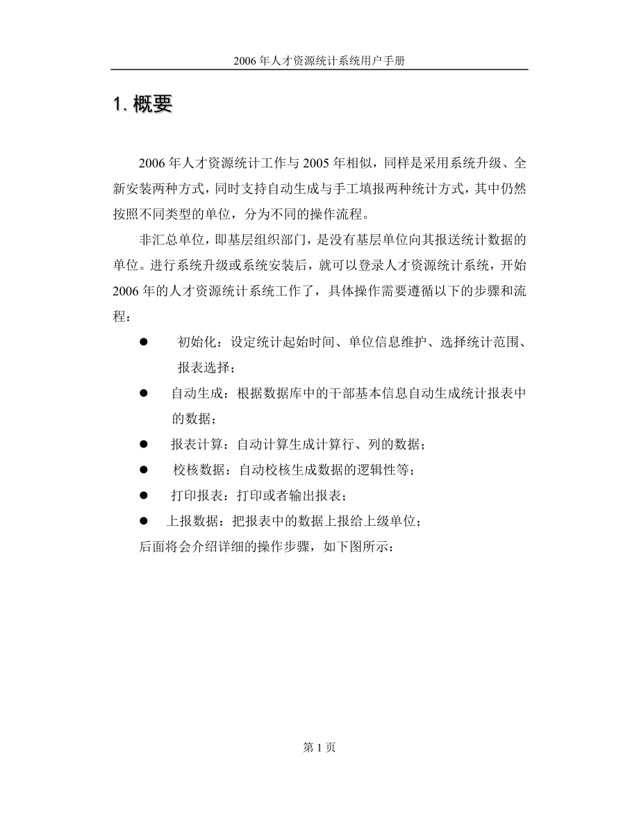 [所有分类]北京市人才资源统计系统.doc_第3页