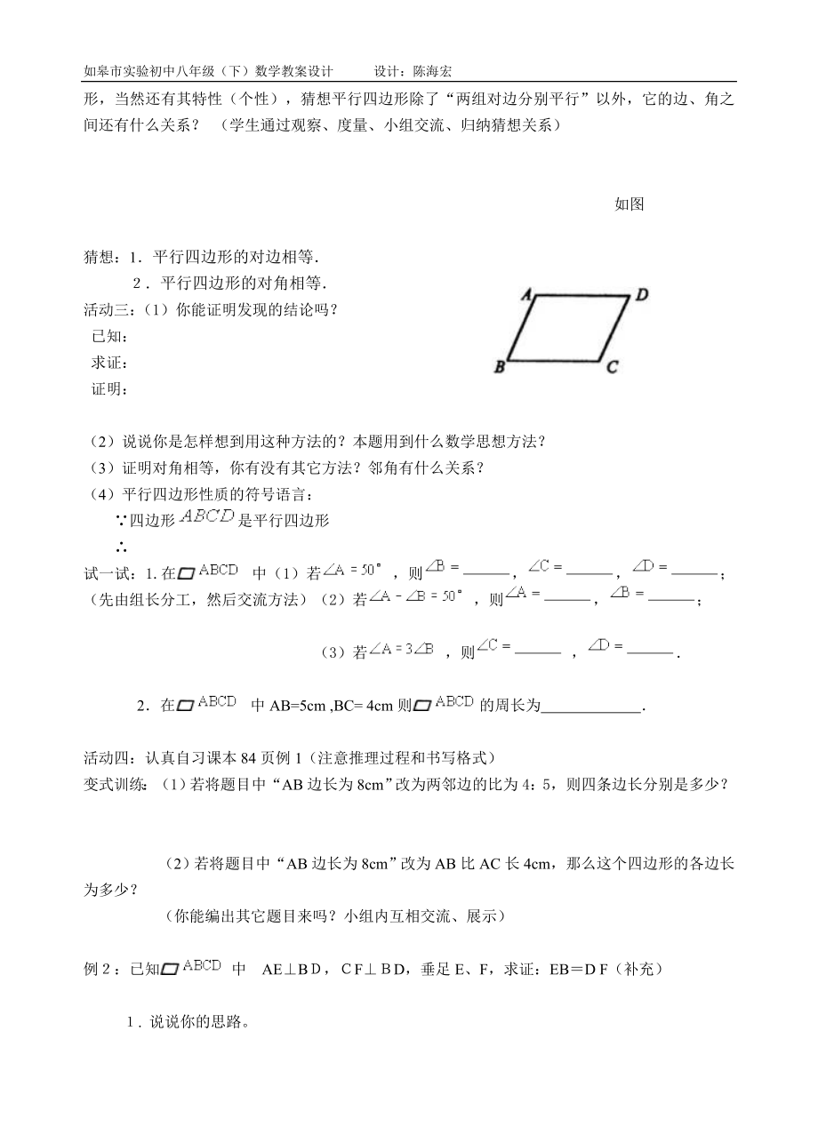 平行四边形的性质1教案.doc_第2页