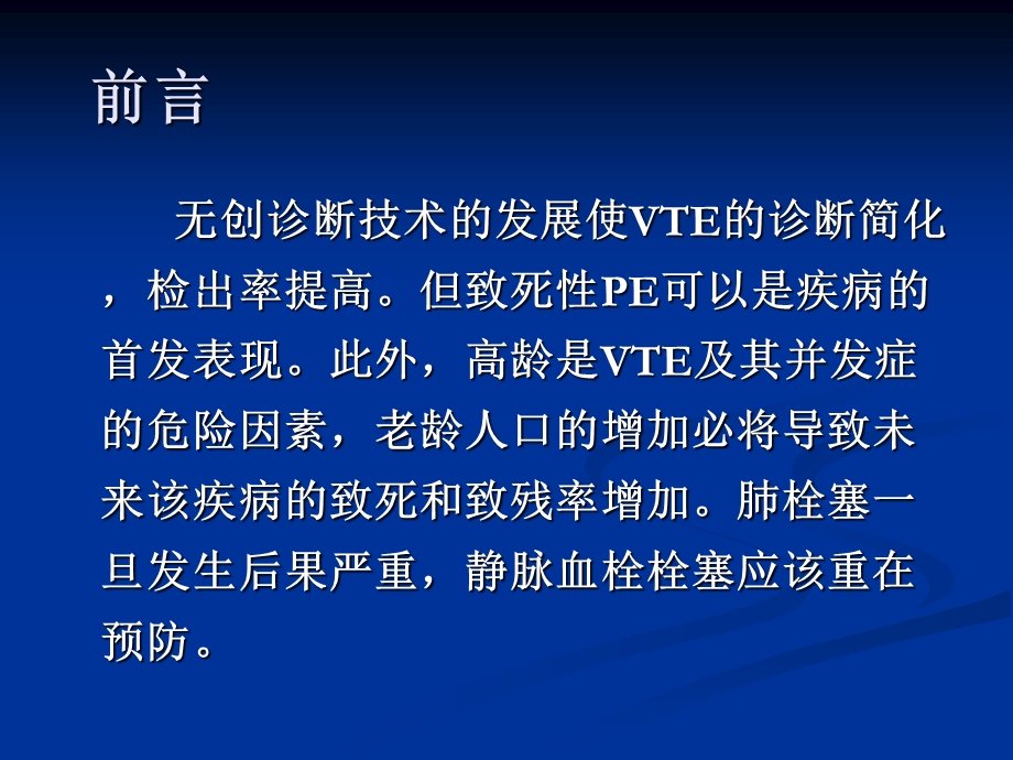 骨科大手术后静脉血栓性疾病预防与治疗文档资料.ppt_第3页