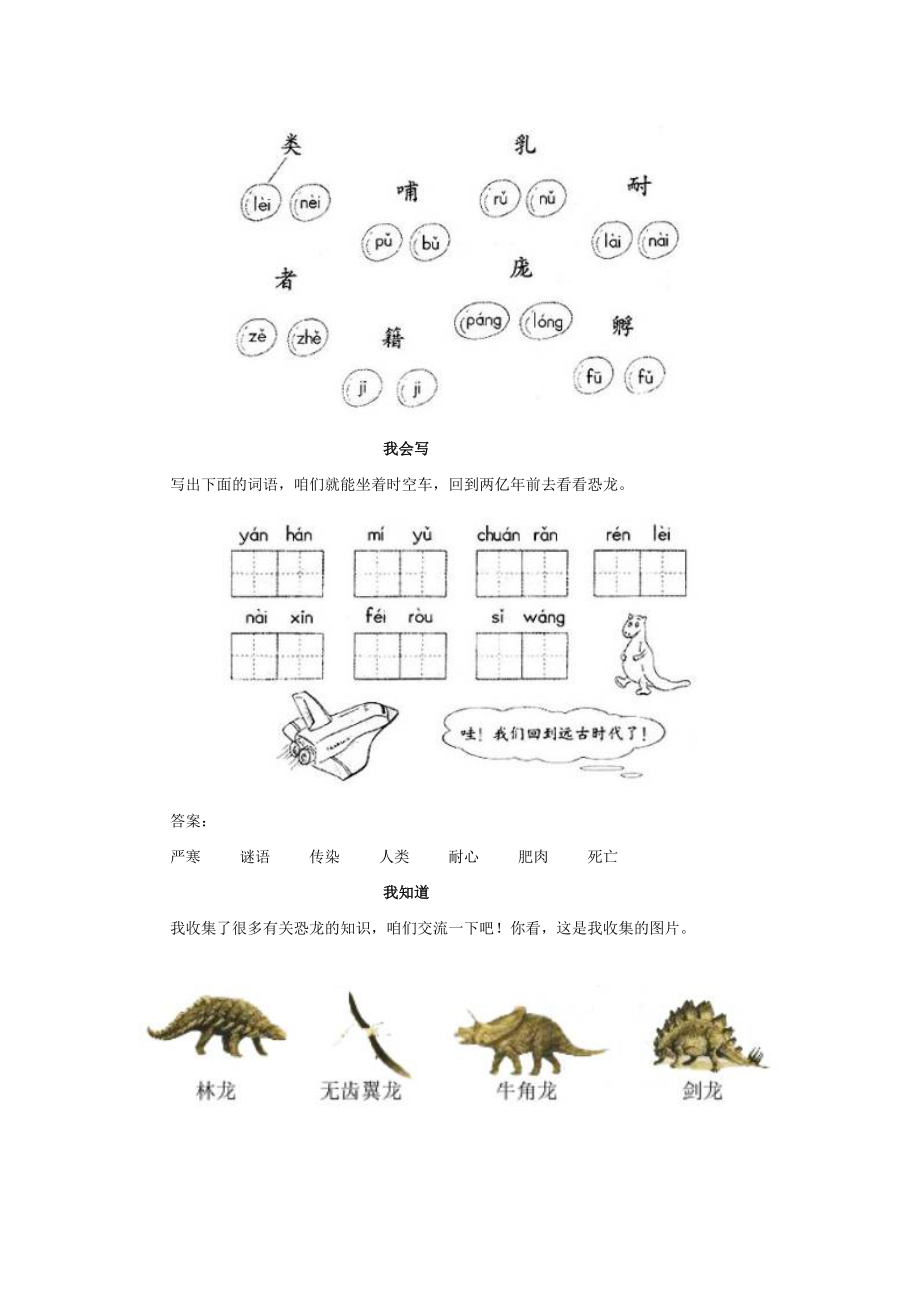 恐龙的灭绝练习题精选.doc_第2页