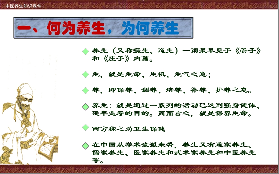 中医道法术器文档资料.pptx_第2页