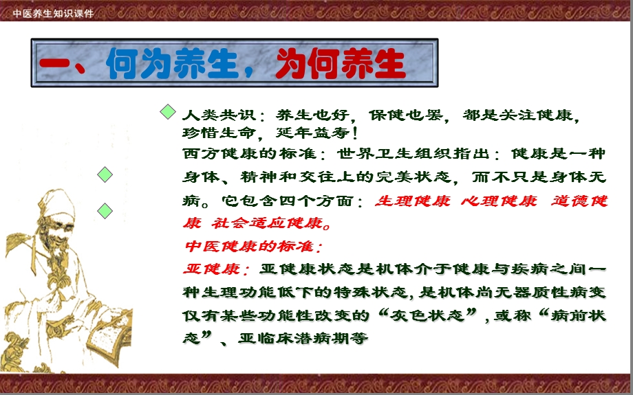 中医道法术器文档资料.pptx_第3页