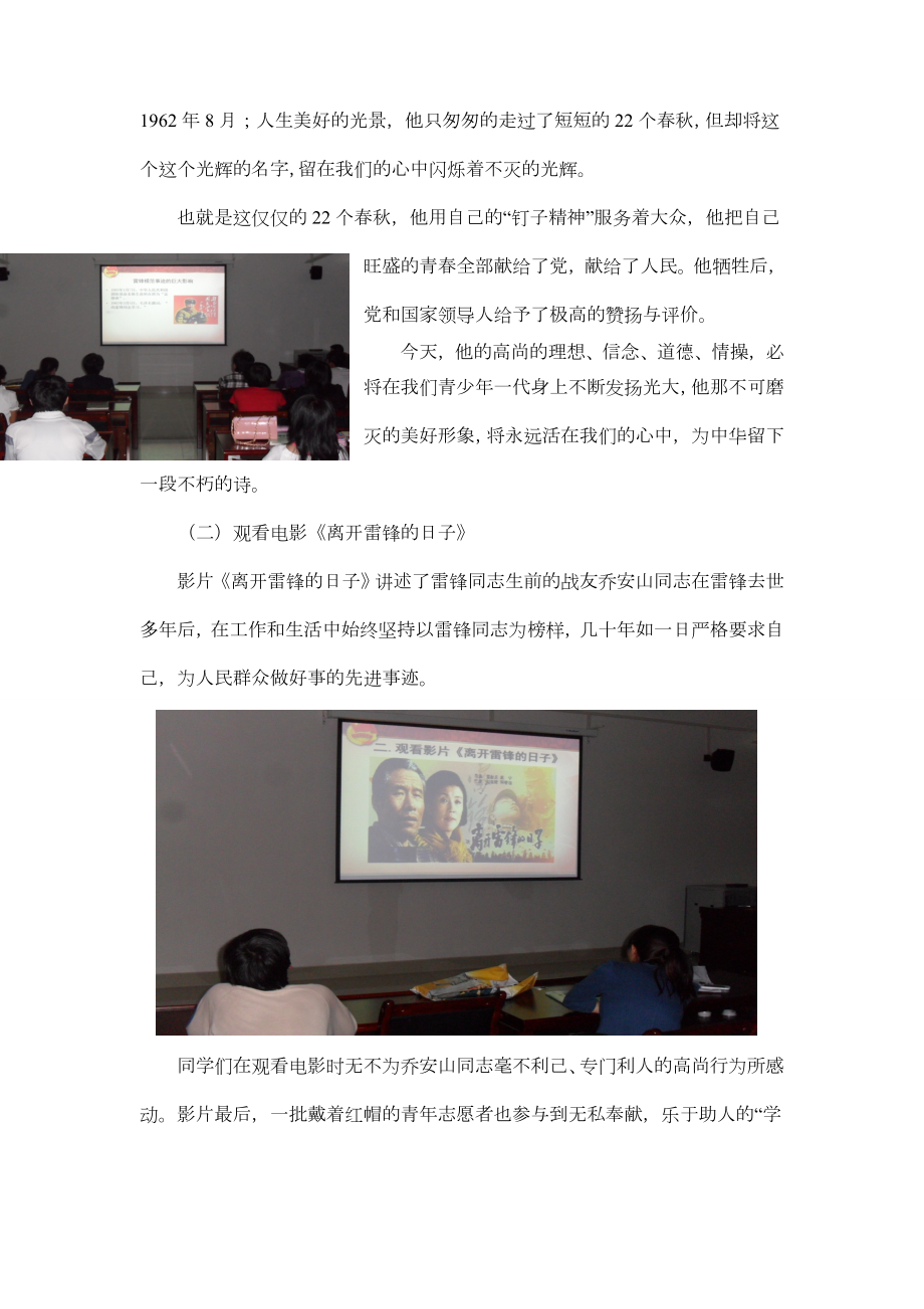 学雷锋观影活动总结书.doc_第3页