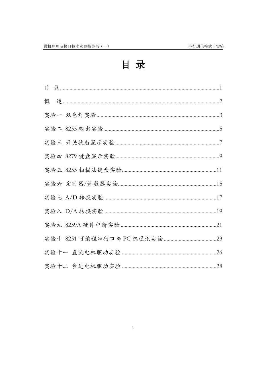 [工学]AEDK8688ET串行通信模式实验指导书.doc_第2页