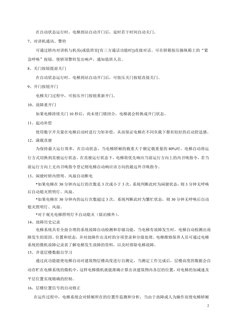 [建筑]电梯标准配置及功能解释.doc_第2页