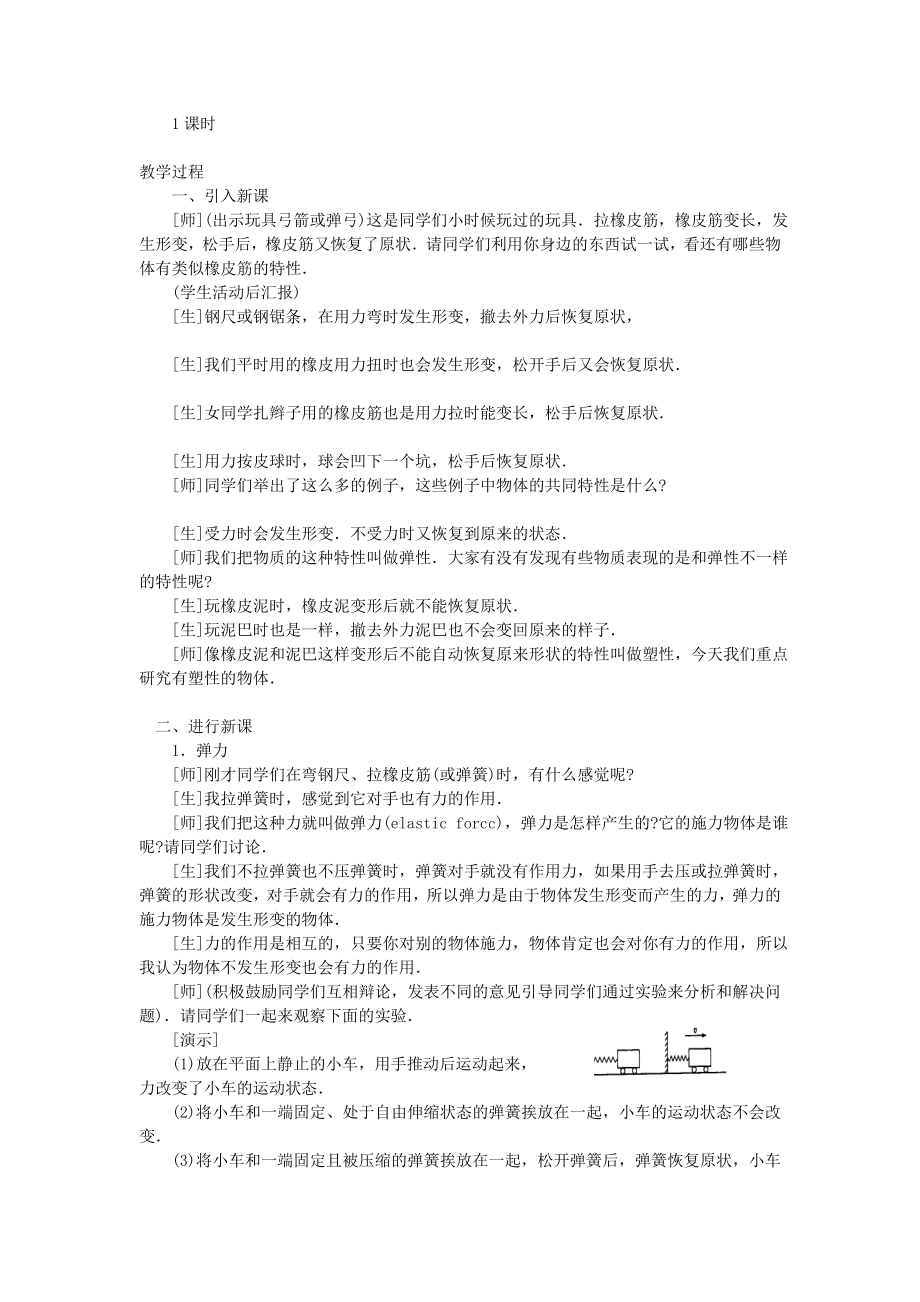 弹力示范教案.doc_第2页